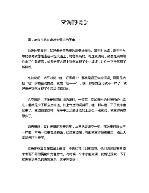 变调的概念