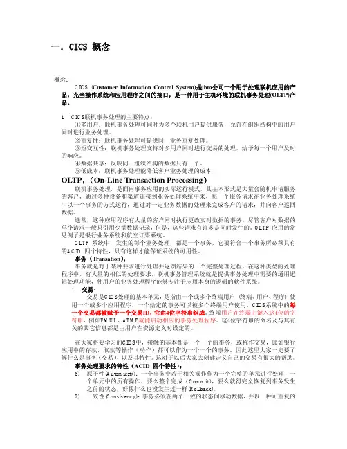 CICS简单介绍及一个简单的CICS程序-1