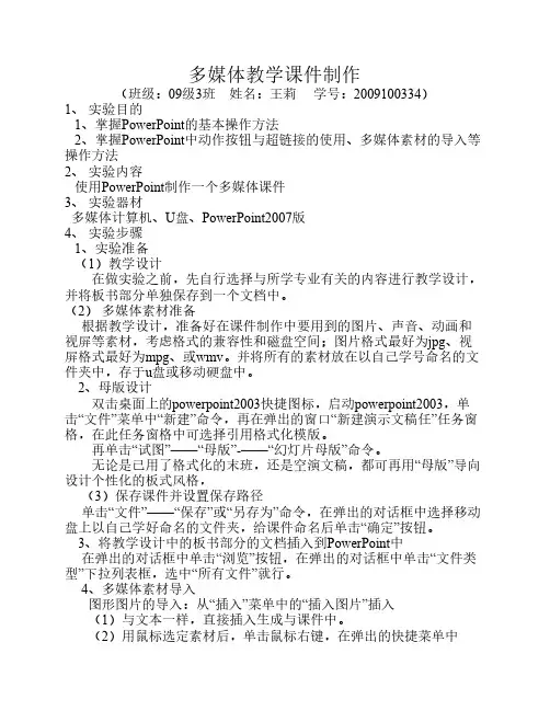 多媒体教学课件制作实验报告