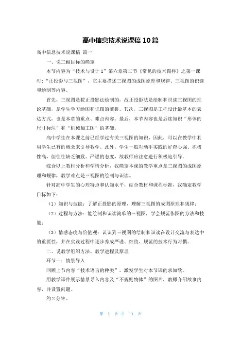 高中信息技术说课稿10篇