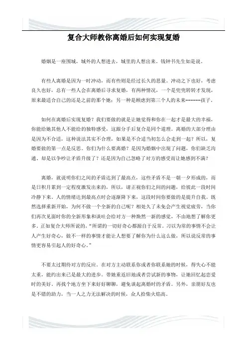 复合大师教你离婚后如何实现复婚