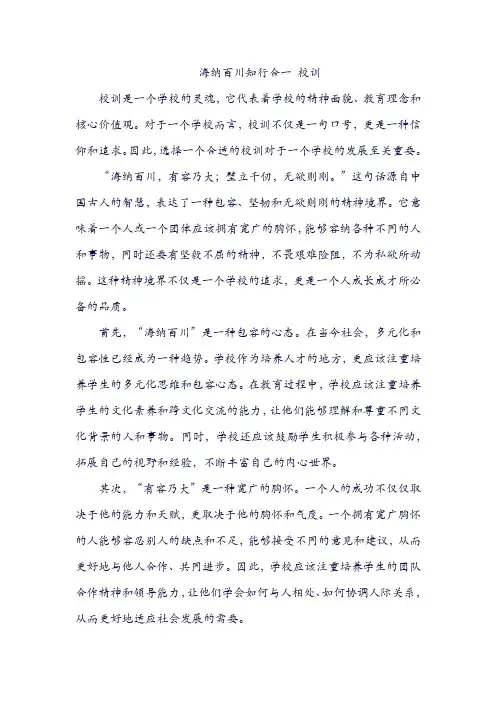 海纳百川知行合一 校训