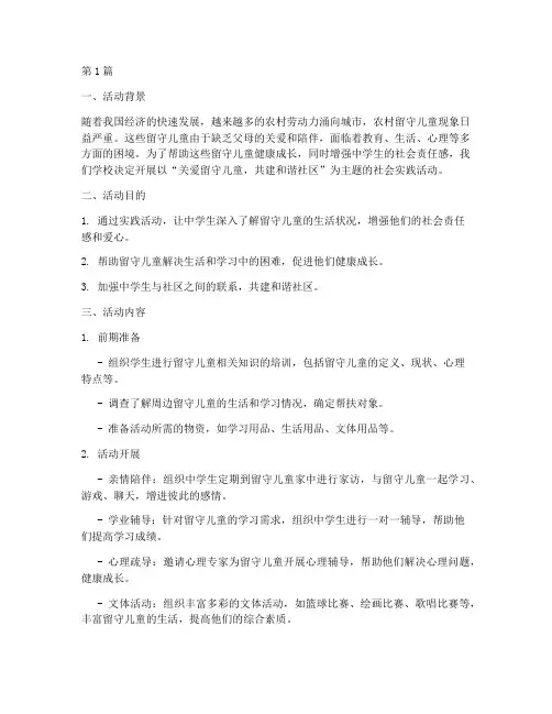 中学生社会实践社区活动(3篇)