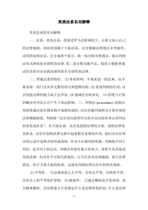 英美法系名词解释