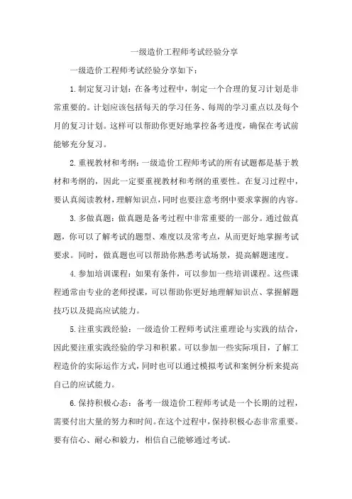 一级造价工程师考试经验分享