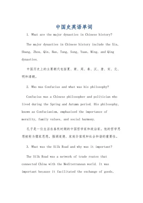 中国史英语单词