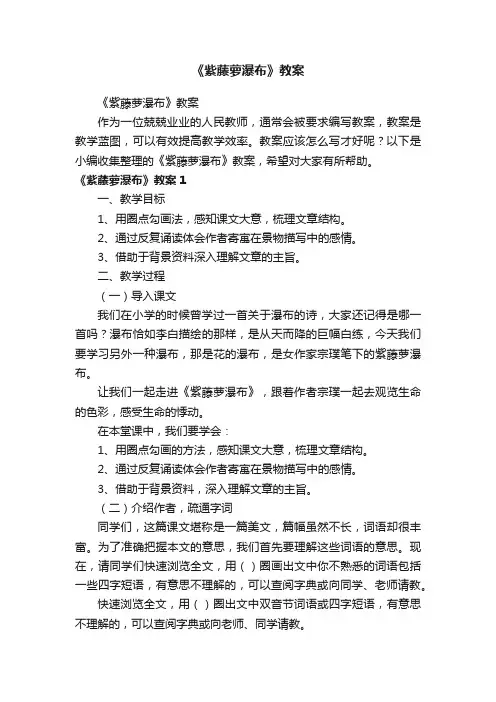 《紫藤萝瀑布》教案