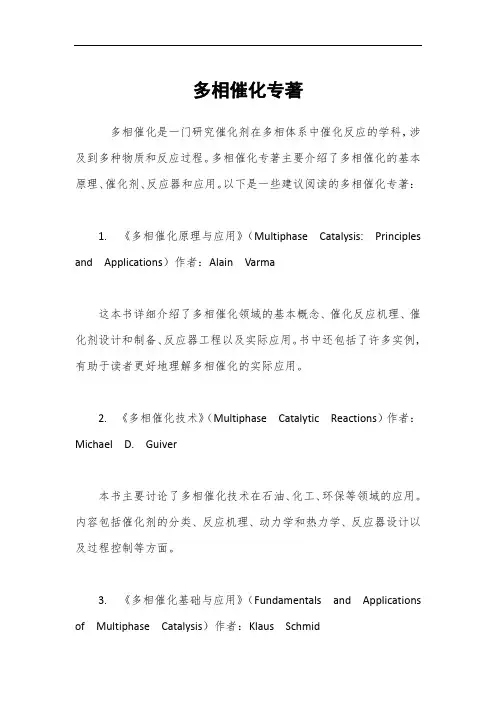 多相催化专著