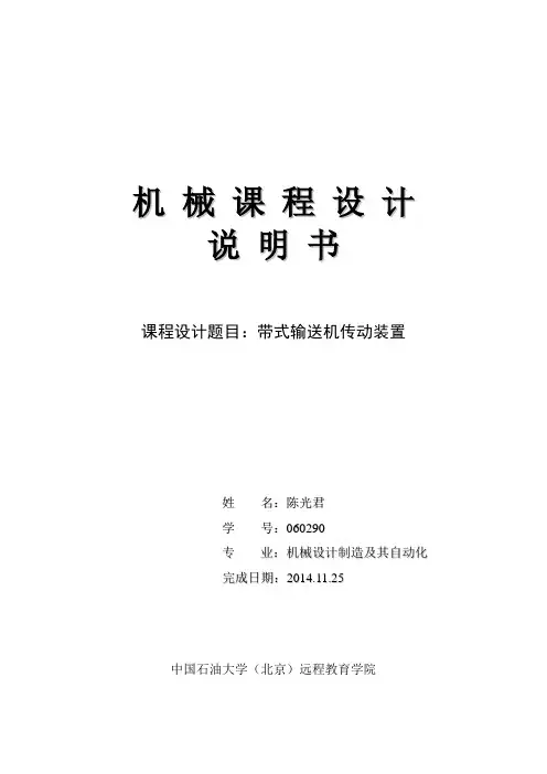 带式输送机用单级圆柱齿轮减速器课程设计说明书(2)