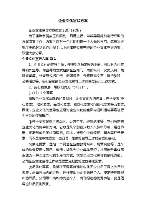 企业文化宣导方案