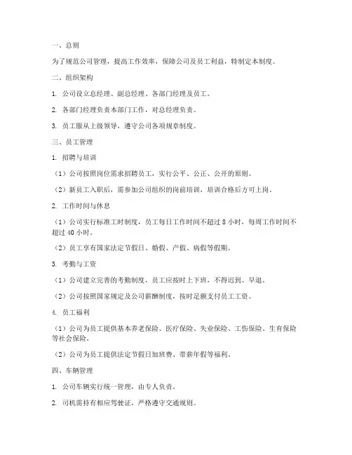 混泥土搅拌站公司管理制度