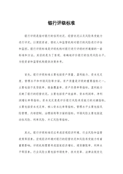 银行评级标准