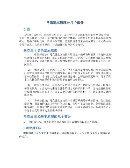 马原基本原理分几个部分
