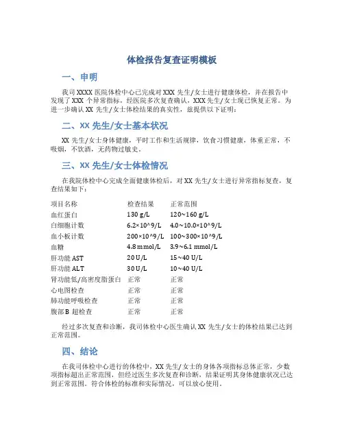 体检报告复查证明模板