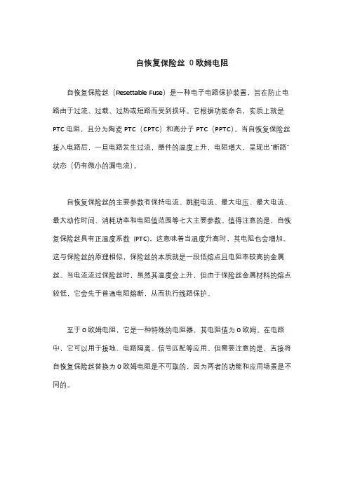自恢复保险丝 0欧姆电阻