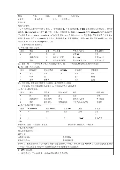 入NICU住院新生儿病情评估表及出NICU标准