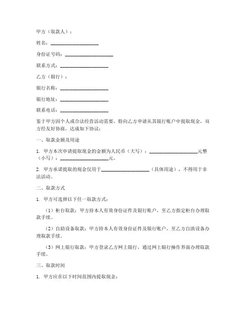银行取现金协议书模板