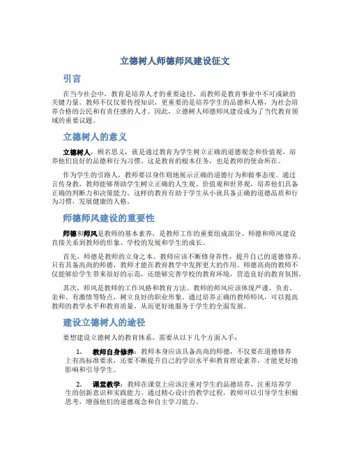 立德树人师德师风建设征文