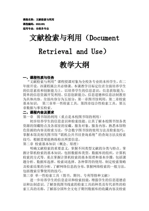 教学大纲-北方工业大学图书馆