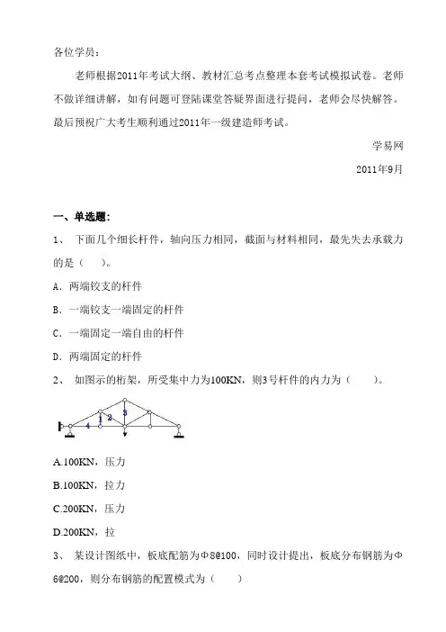 2012一级建造师模拟考题