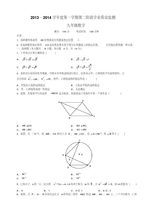 2013—2014学年度第一学期第二阶段学业质量监测