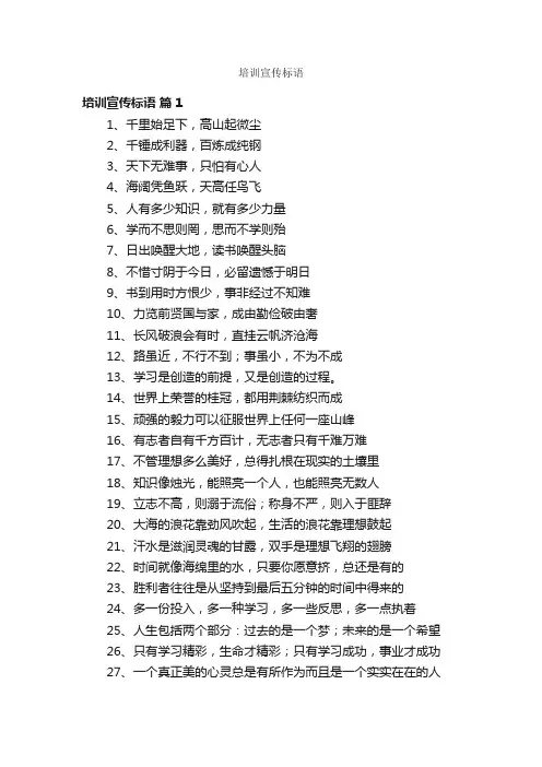 培训宣传标语
