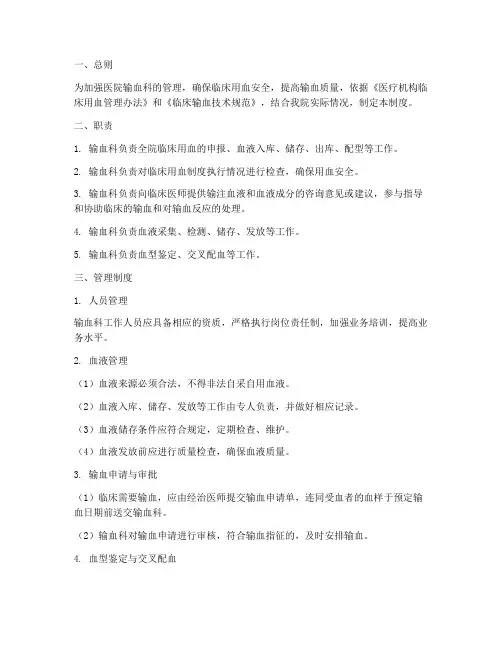 医院输血科科管理制度