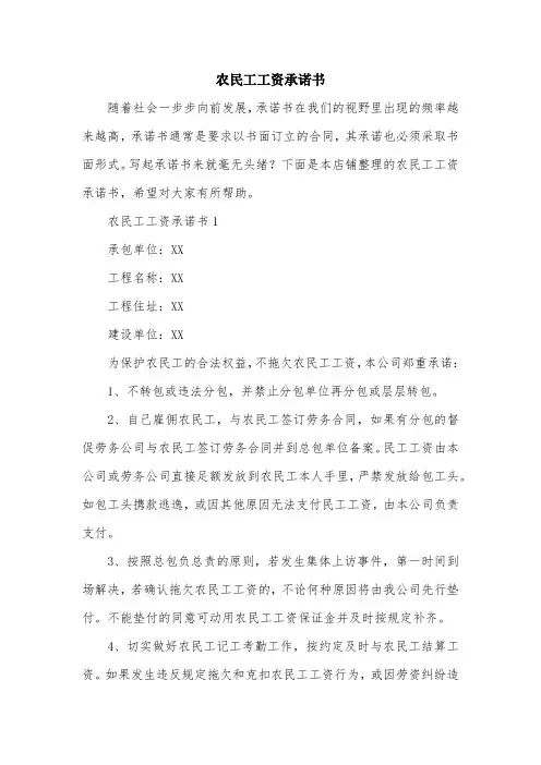 农民工工资承诺书