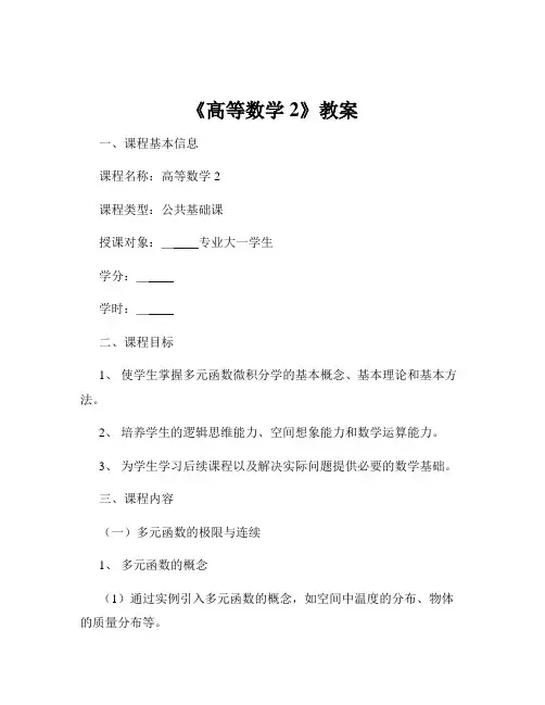 《高等数学2》教案