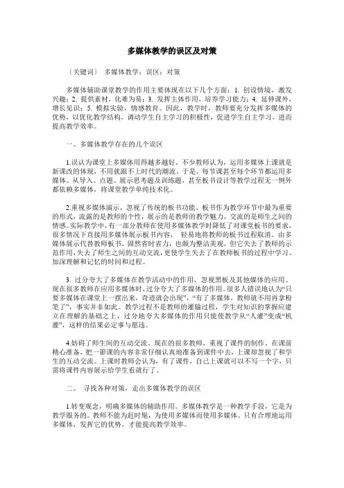 多媒体教学的误区及对策