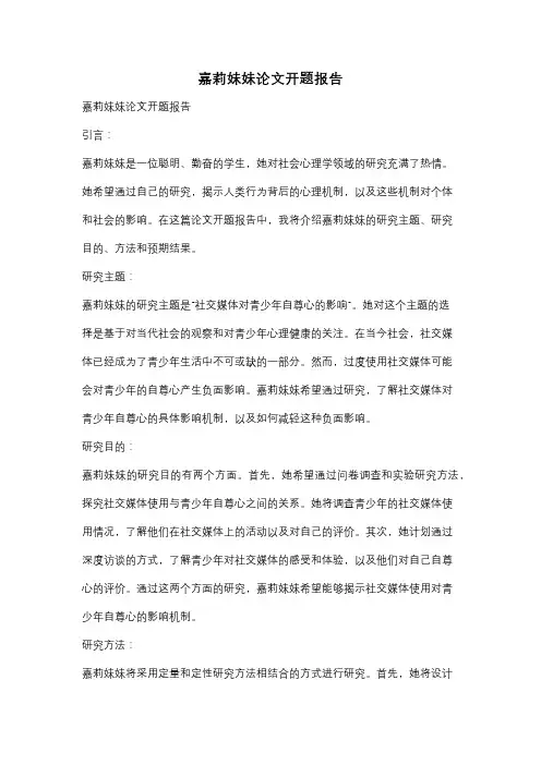嘉莉妹妹论文开题报告