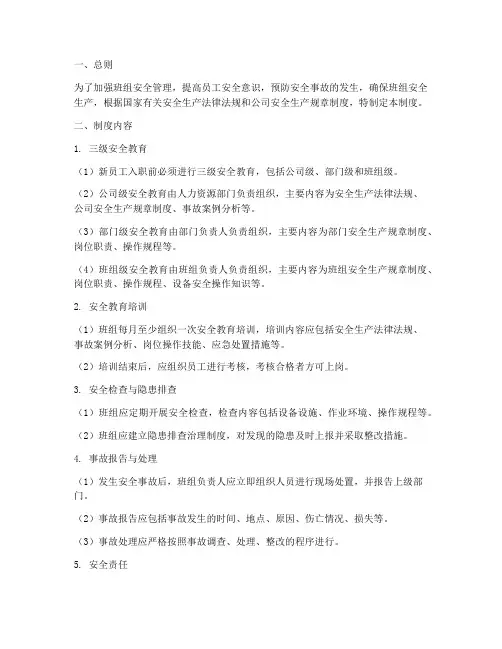 三级安全教育班组管理制度