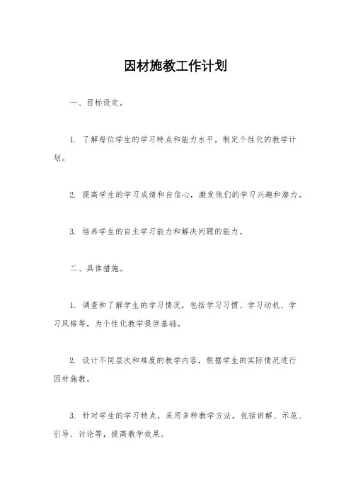 因材施教工作计划