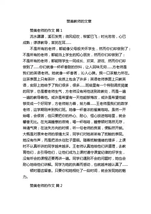 赞美教师的文章