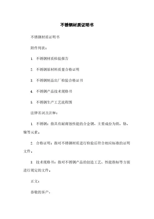 不锈钢材质证明书