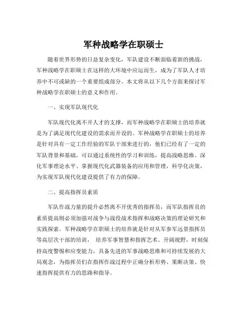 军种战略学在职硕士