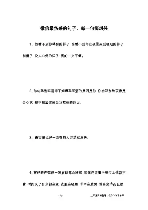 微信最伤感的句子,每一句都想哭