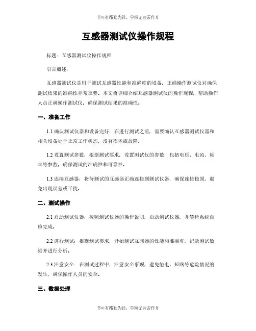 互感器测试仪操作规程