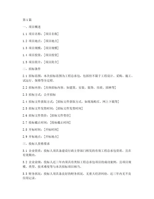 工程总承包_招标条件(3篇)