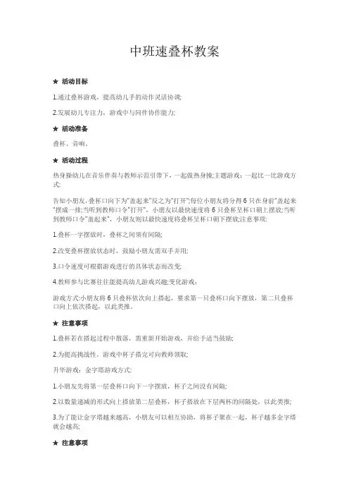 中班速叠杯教案