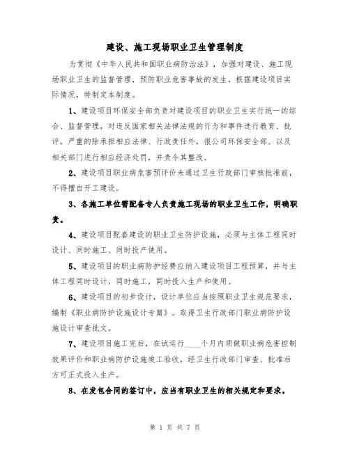 建设、施工现场职业卫生管理制度(3篇)