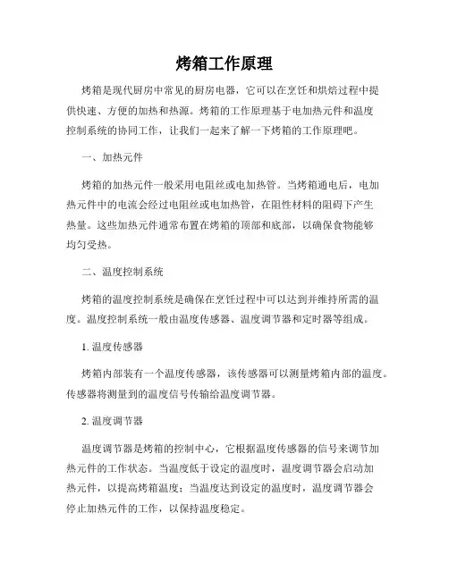 烤箱工作原理