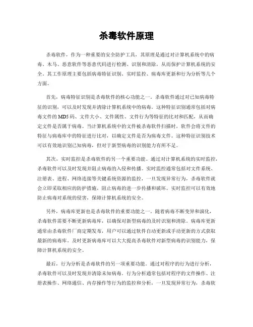 杀毒软件原理