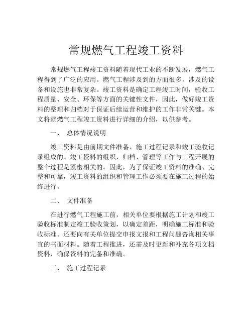 常规燃气工程竣工资料