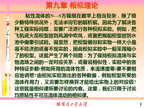 相似理论