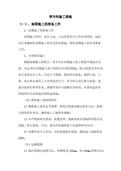 季节性施工措施