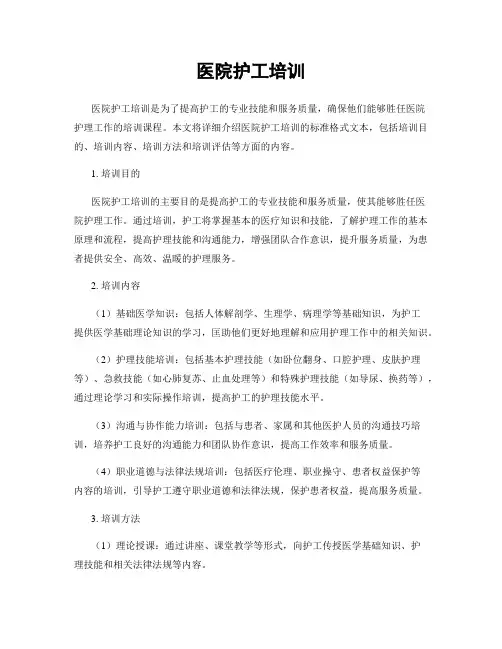 医院护工培训