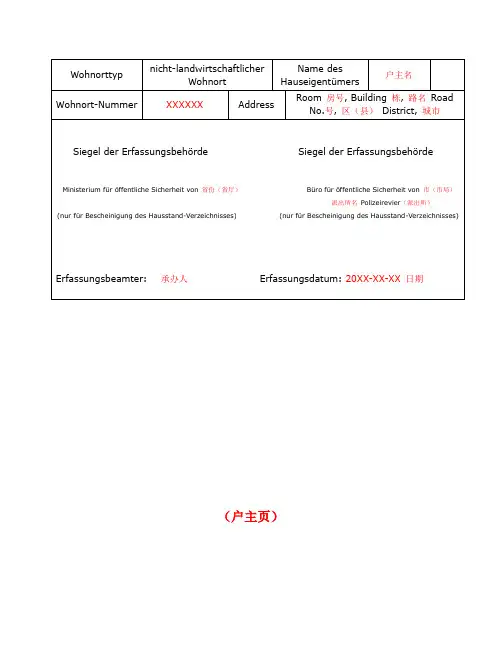 德文户口本,翻译模板