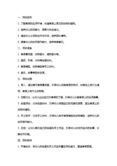 大班娱乐活动教案：草原小牧民
