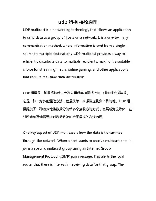 udp组播 接收原理